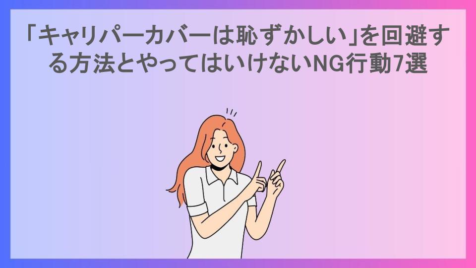 「キャリパーカバーは恥ずかしい」を回避する方法とやってはいけないNG行動7選